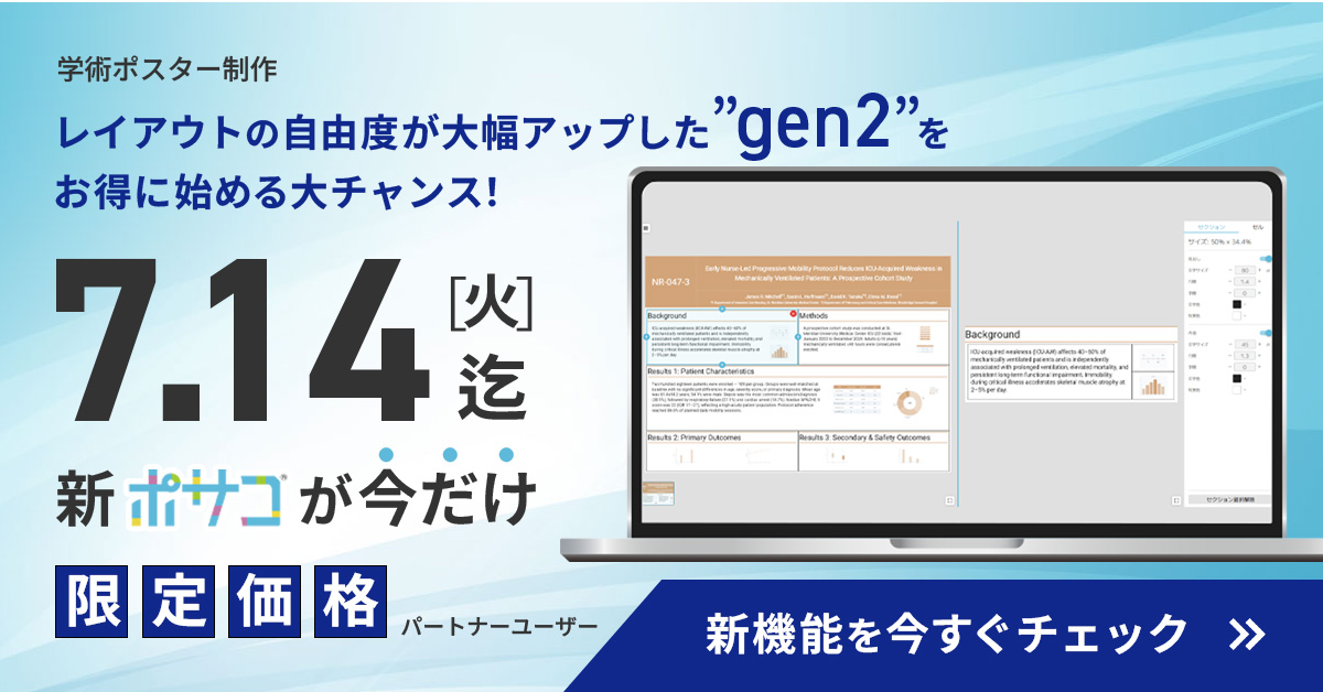 新ポサコが今だけ限定価格 パートナーユーザー 7.14まで