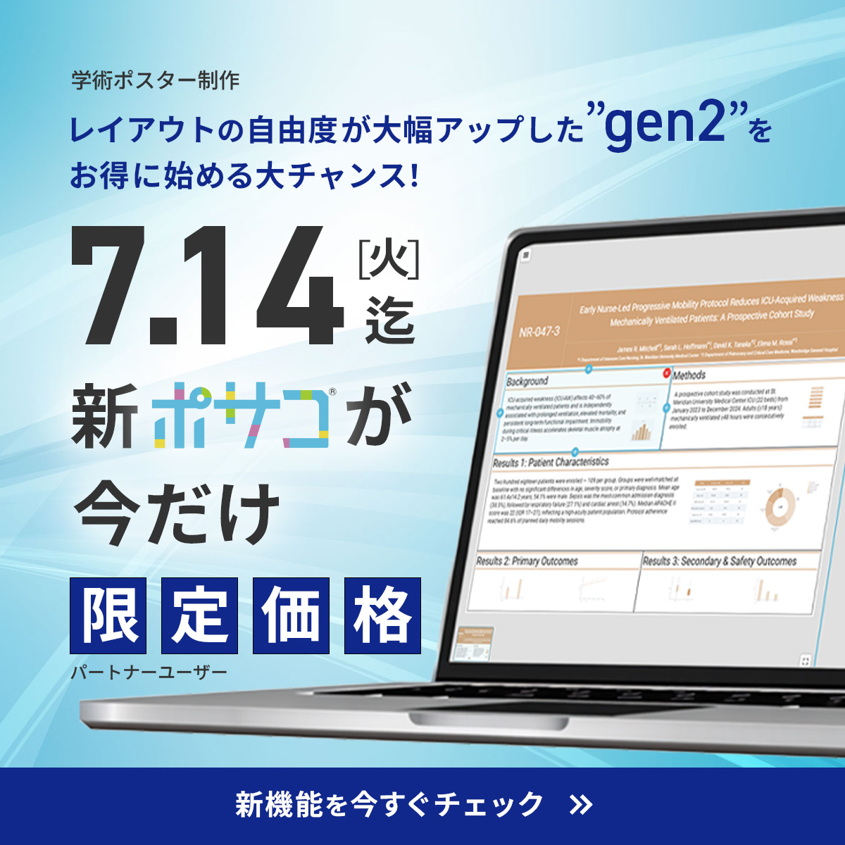 新ポサコが今だけ限定価格 パートナーユーザー 7.14まで