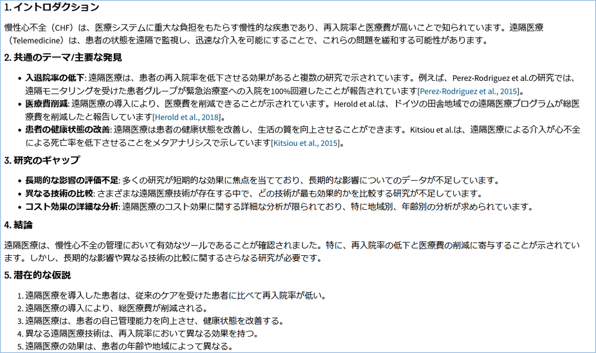 Research Assistant の検索結果サマリー表示