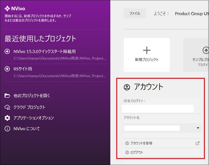NVivoログイン画面