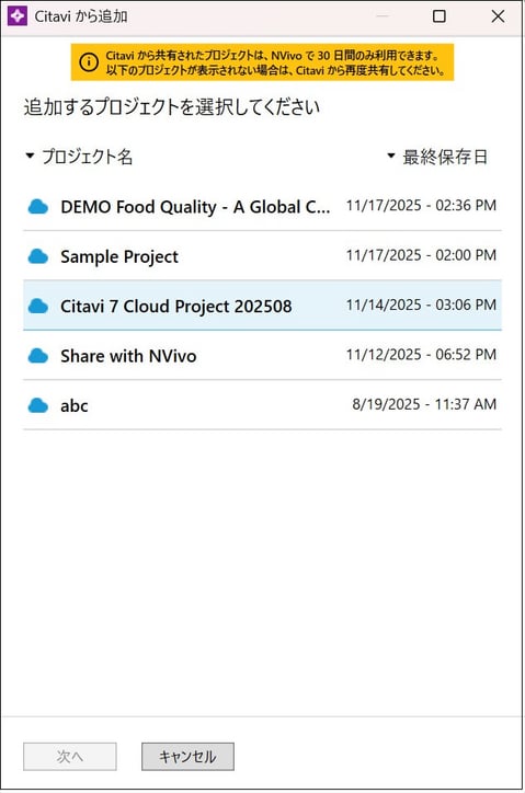 インポートしたいCitavi プロジェクトを選択