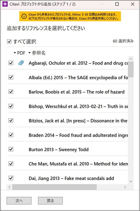 インポートするリファレンスを選択