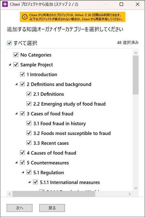 インポートするカテゴリーを選択