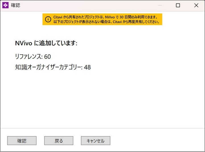 [確認］をクリック→Citaviプロジェクトのインポートが開始