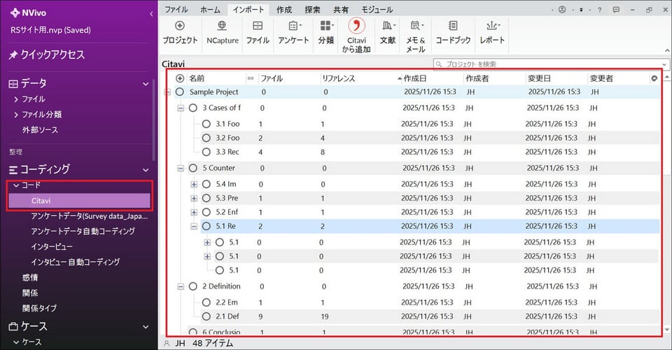 Citavi 内で作成した引用やコメントにカテゴリーを付与していた場合