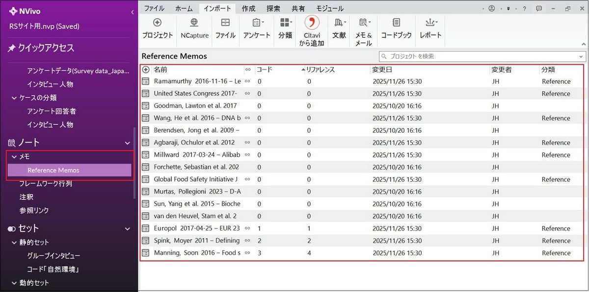 Citavi でPDF 内に入れたコメント、間接引用、要約は、PDF と紐づく形でメモが作成される