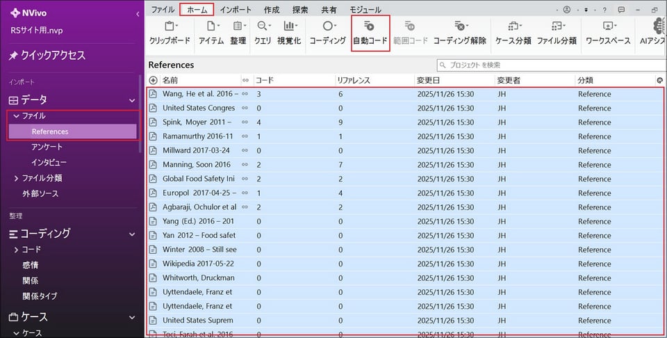 メニュー [ホーム] を選択し、[自動コード] をクリック