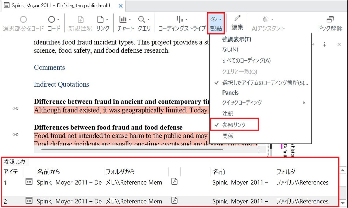 Citavi でPDF 内に入れたコメント、間接引用、要約は、PDF と紐づく形でメモが作成される