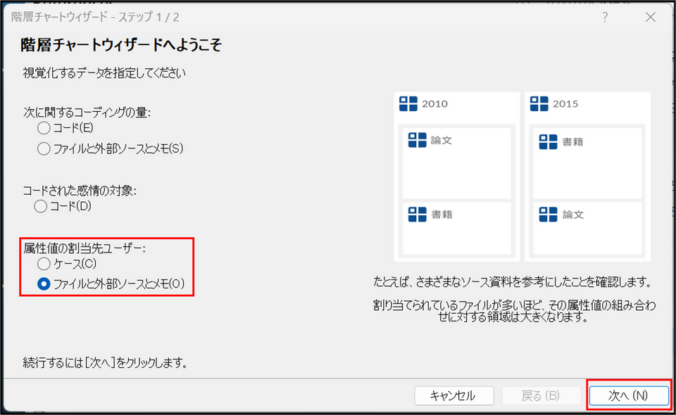 「属性値の割当先ユーザー」の[ファイルと外部ソースとメモ] を選択