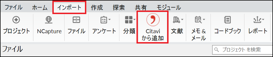  [Citavi から追加] ボタン