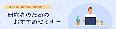 NVivoユーザーインタビュー 佐藤 真由美先生、 熊田 奈津紀 先生