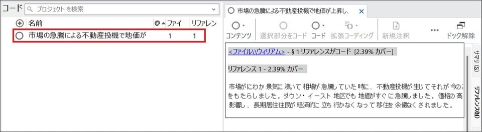 AI アシスタント応用編：効率的にコードを作成、階層化しよう - NVivo