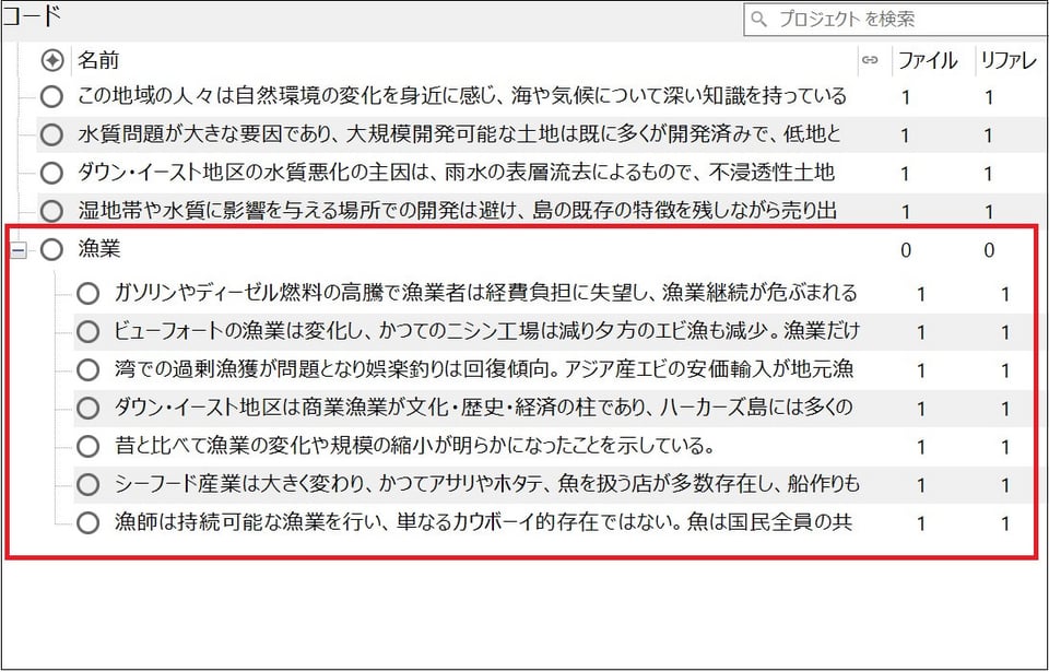 AI アシスタント応用編：効率的にコードを作成、階層化しよう - NVivo