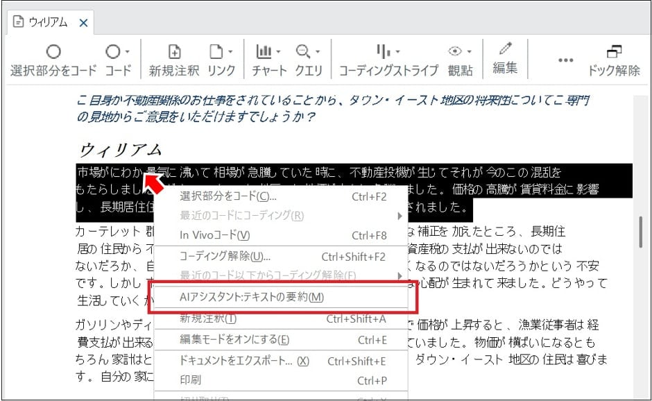 AI アシスタント応用編：効率的にコードを作成、階層化しよう - NVivo