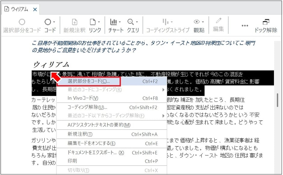 AI アシスタント応用編：効率的にコードを作成、階層化しよう - NVivo